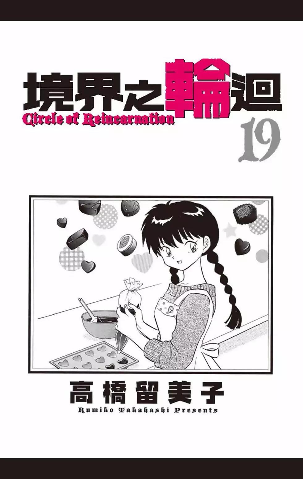 《境界之轮回》第19卷 第3页