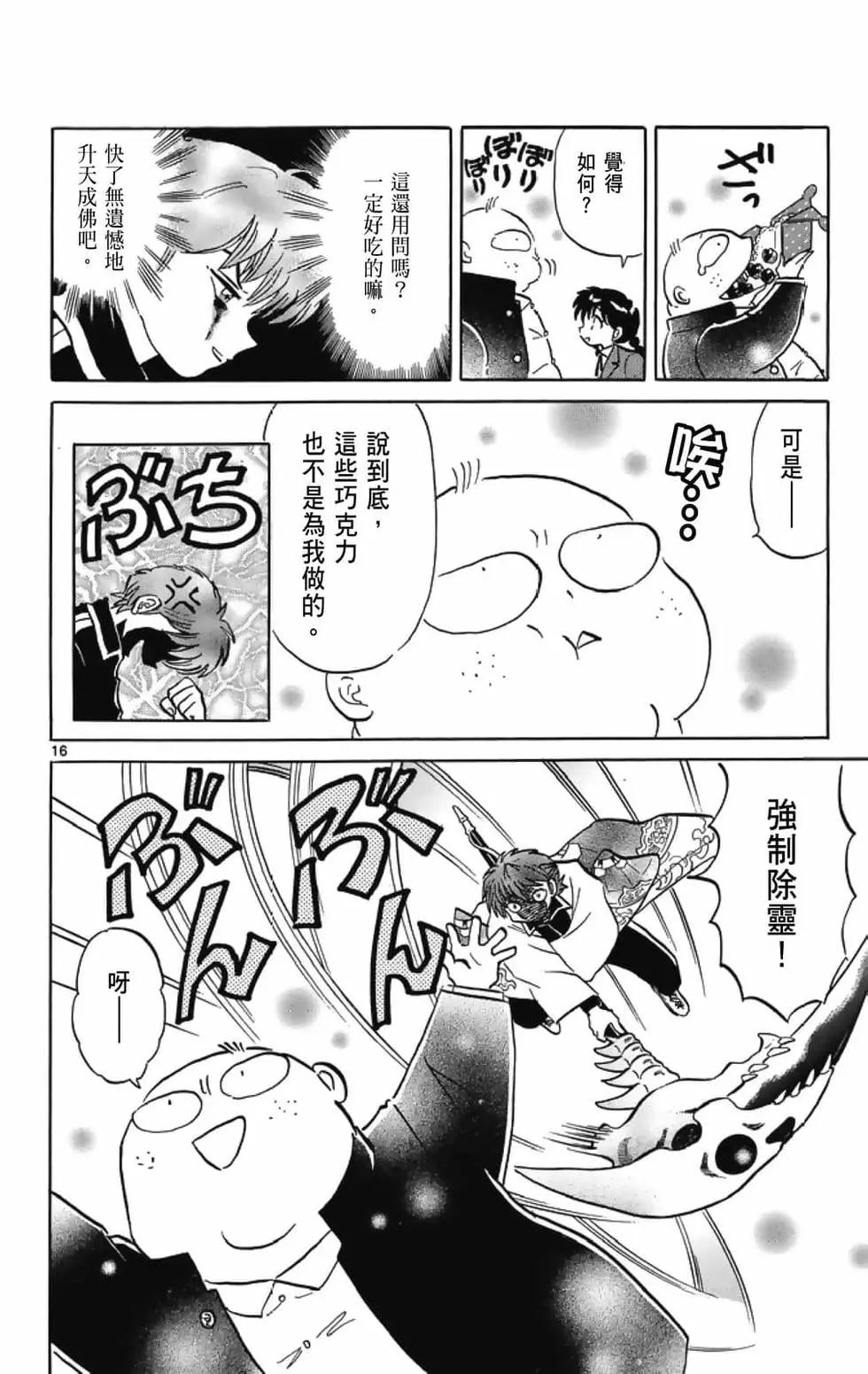 《境界之轮回》第19卷 第40页