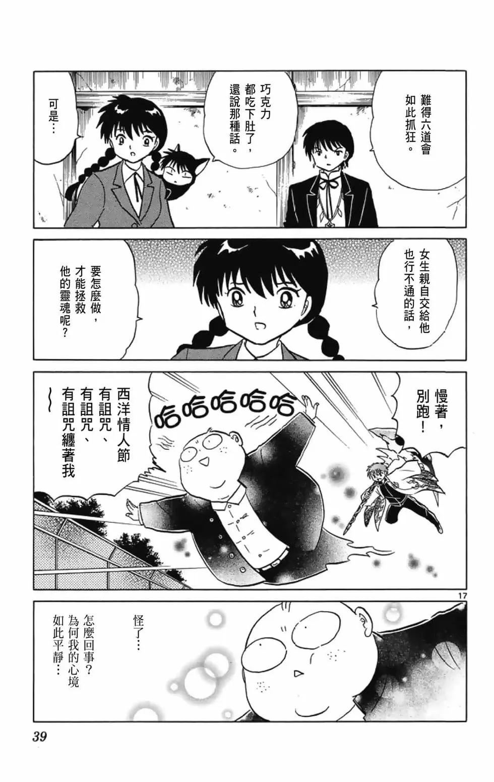 《境界之轮回》第19卷 第41页