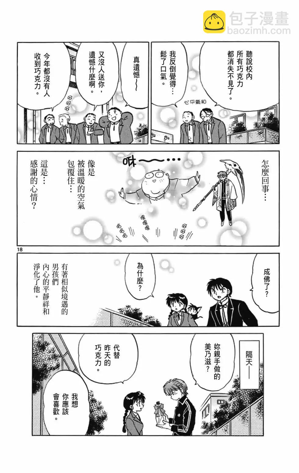 《境界之轮回》第19卷 第42页