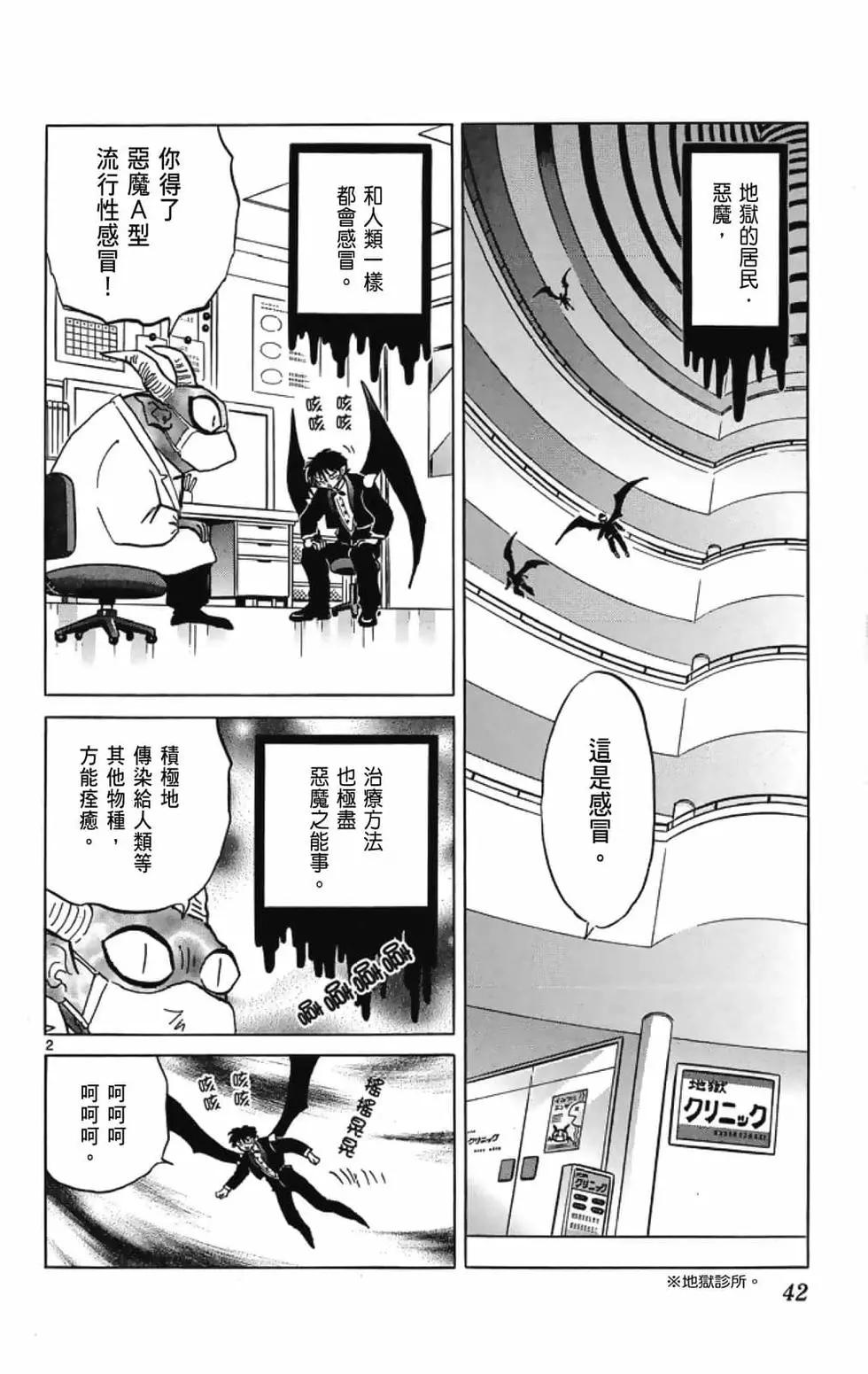 《境界之轮回》第19卷 第44页