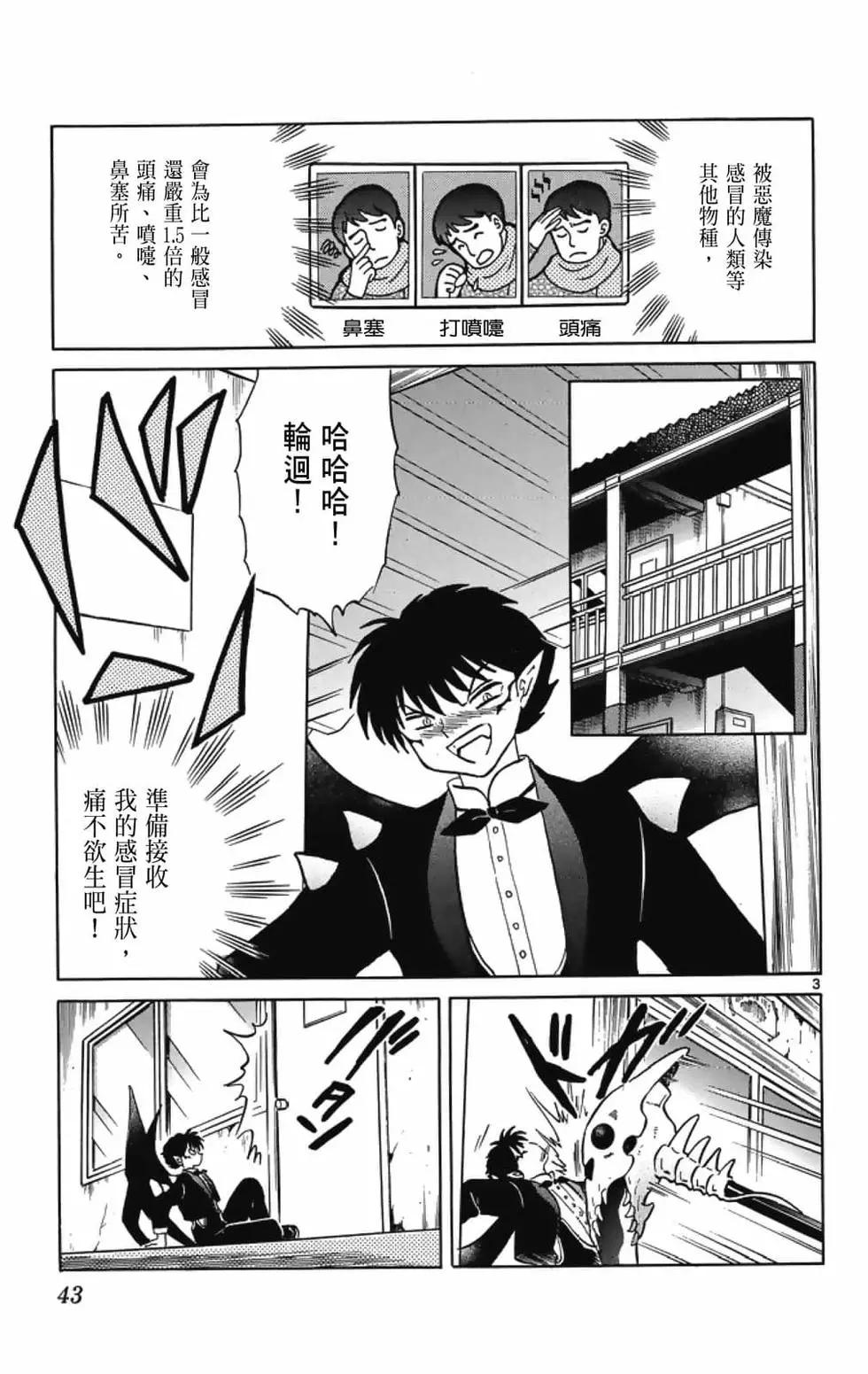 《境界之轮回》第19卷 第45页