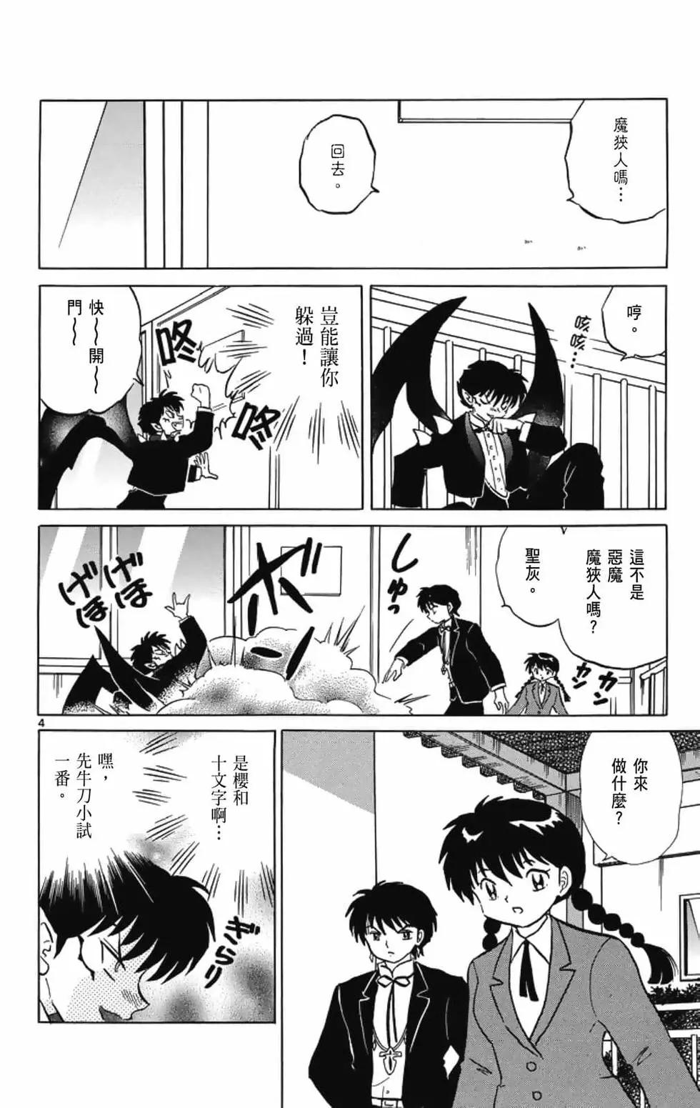 《境界之轮回》第19卷 第46页