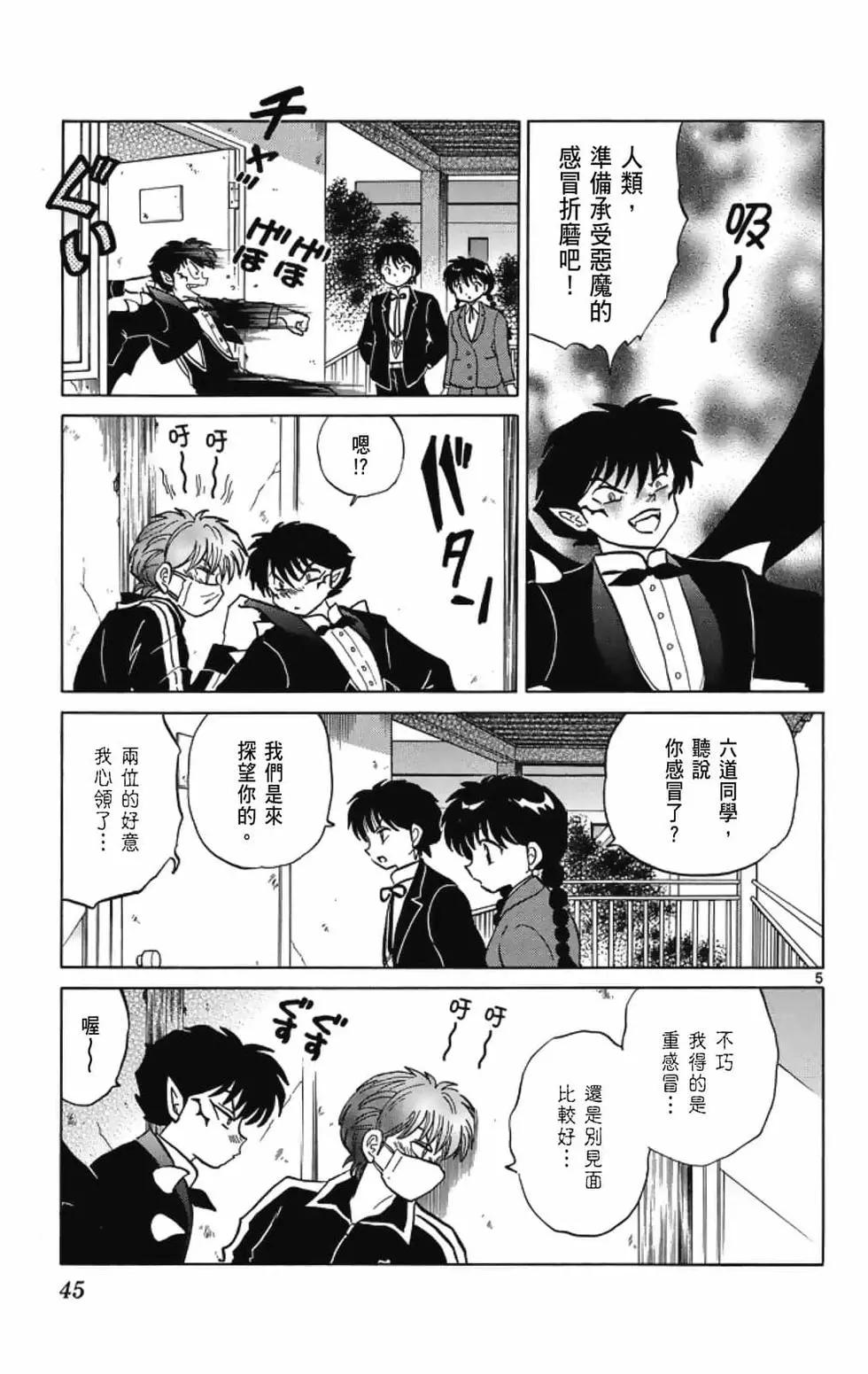 《境界之轮回》第19卷 第47页