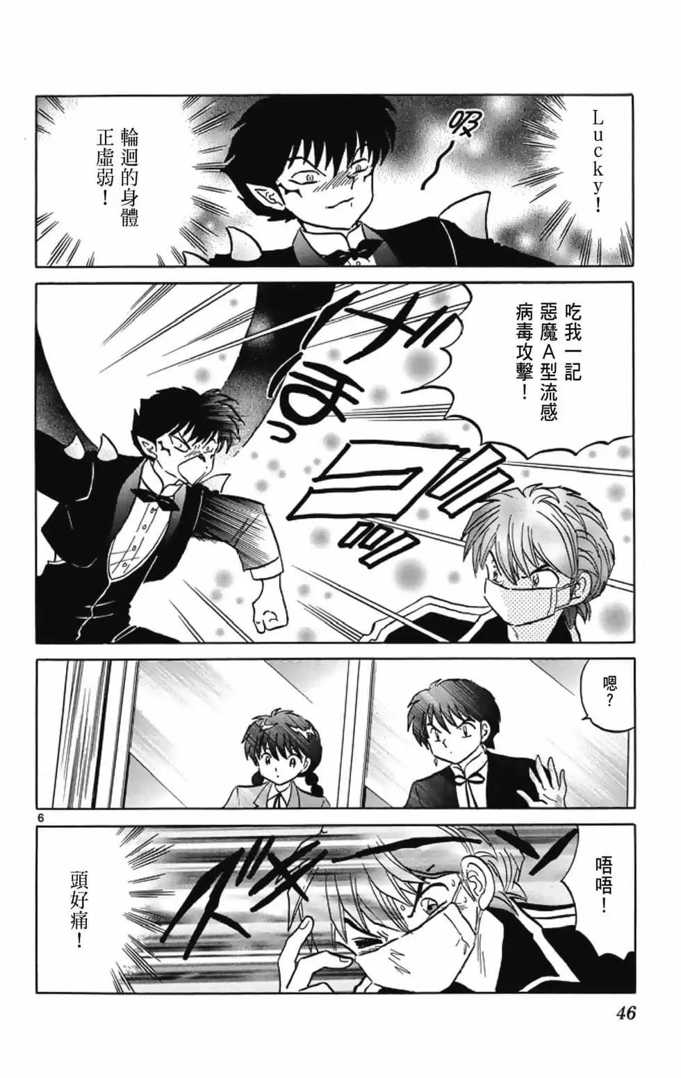 《境界之轮回》第19卷 第48页