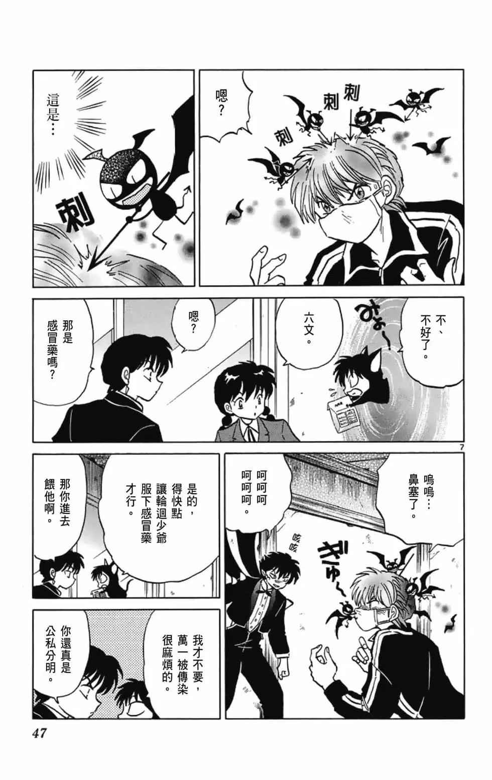 《境界之轮回》第19卷 第49页