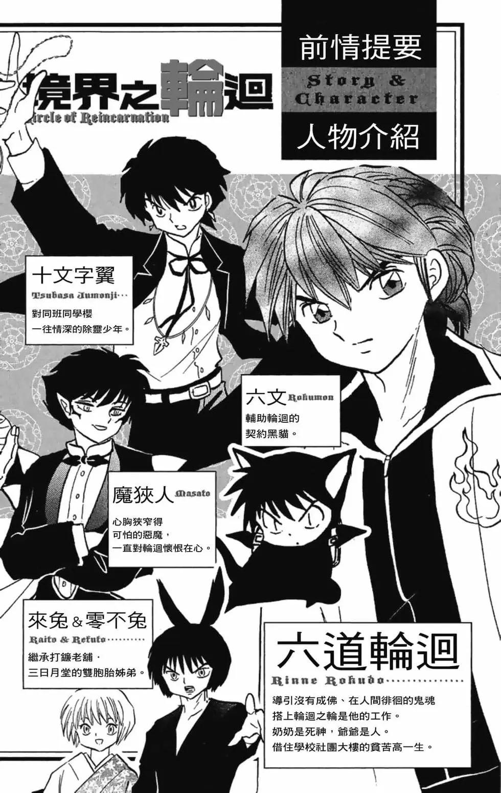 《境界之轮回》第19卷 第4页