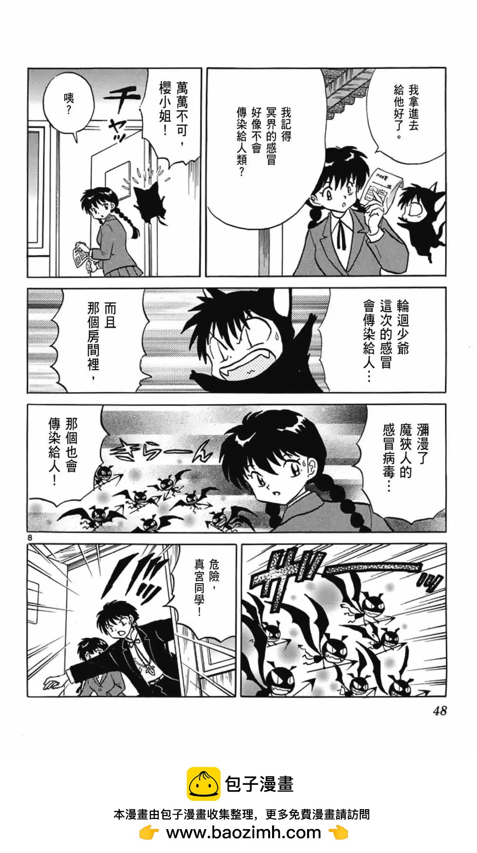 《境界之轮回》第19卷 第50页