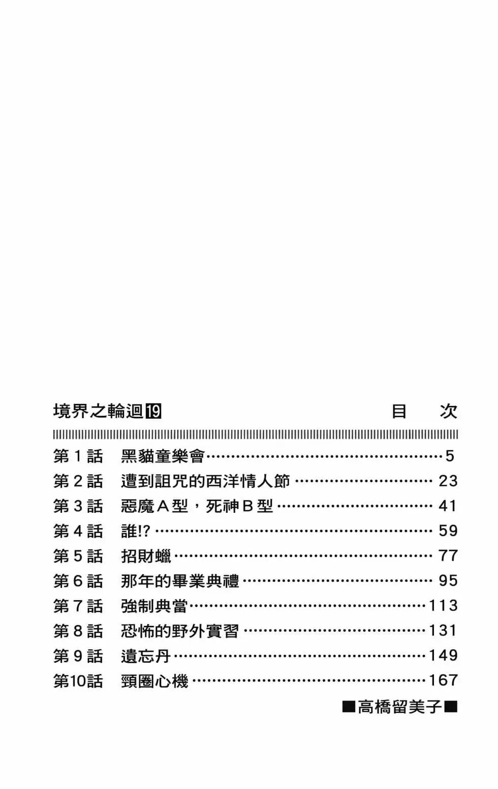 《境界之轮回》第19卷 第6页