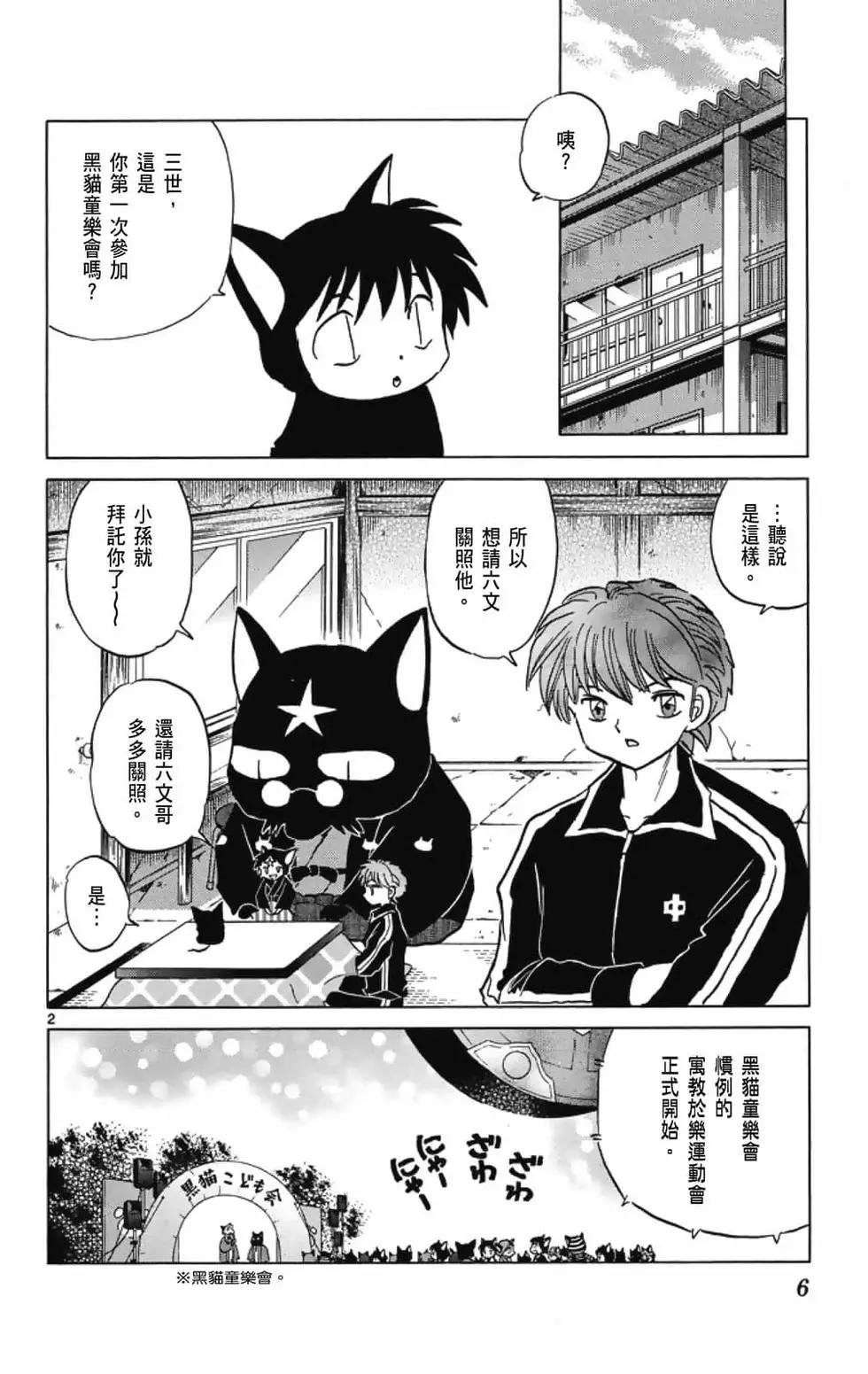 《境界之轮回》第19卷 第8页