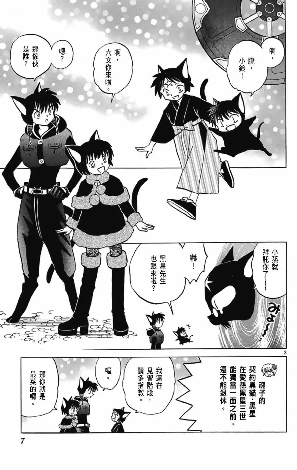 《境界之轮回》第19卷 第9页