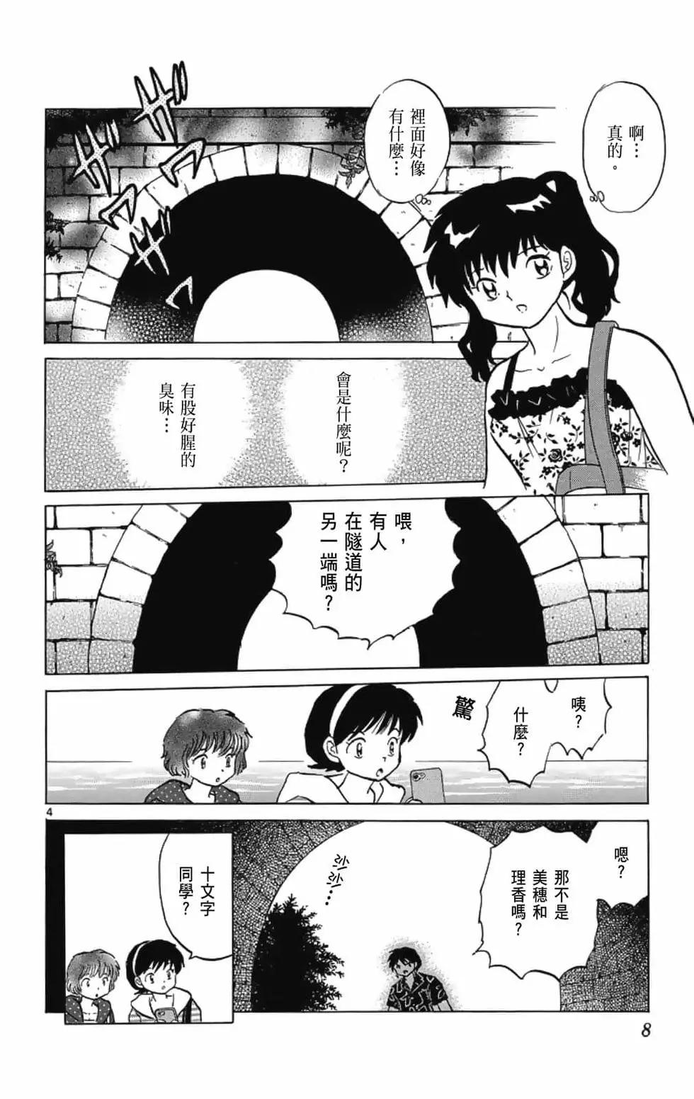 《境界之轮回》第21卷 第10页