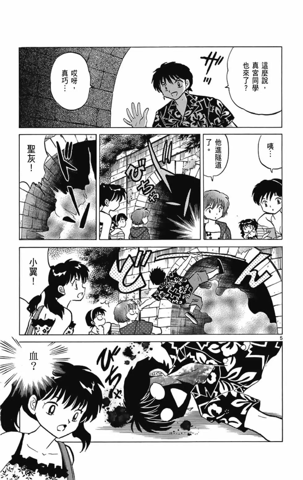 《境界之轮回》第21卷 第11页