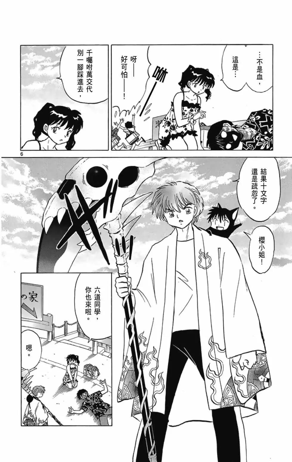 《境界之轮回》第21卷 第12页