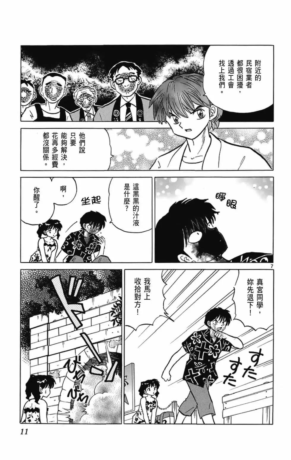 《境界之轮回》第21卷 第13页