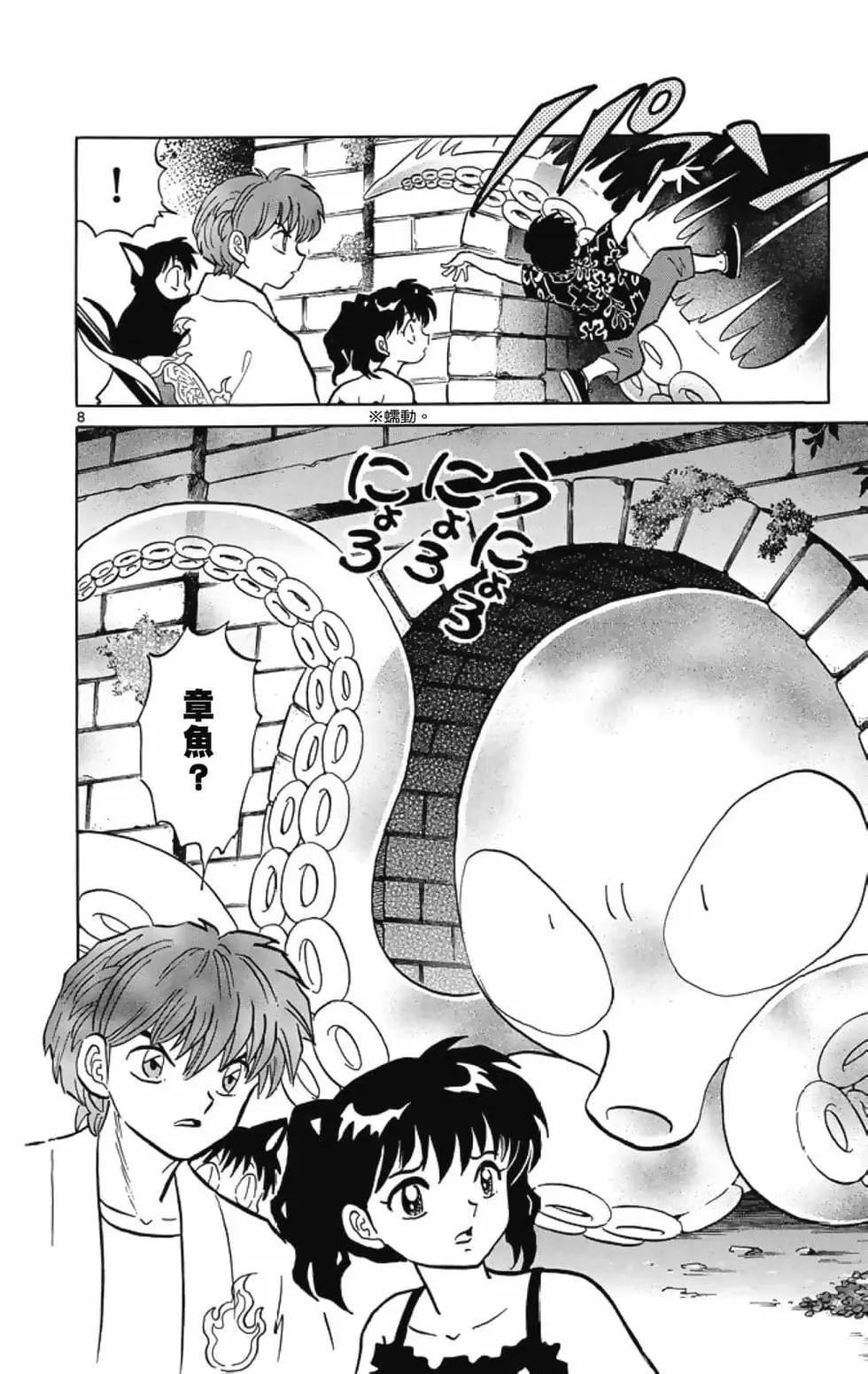 《境界之轮回》第21卷 第14页