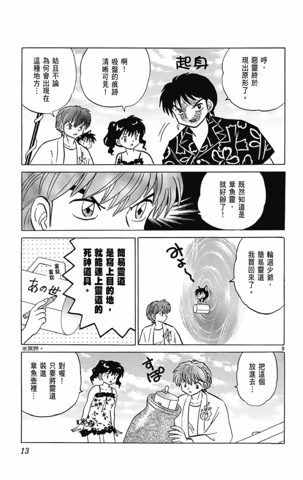 《境界之轮回》第21卷 第15页