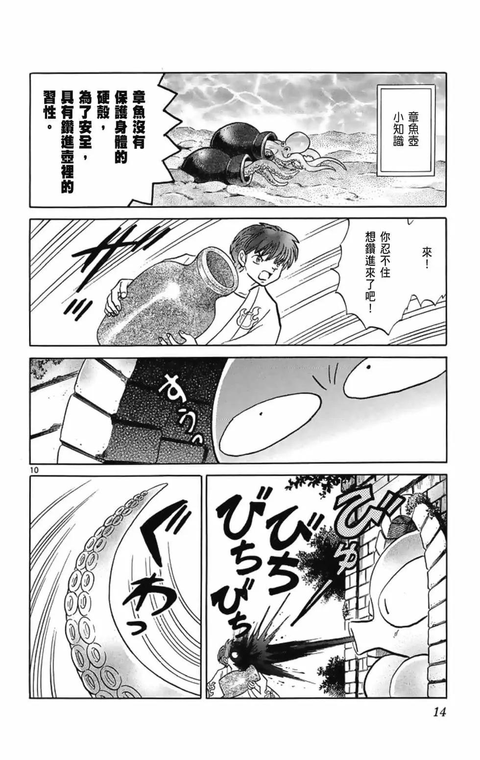 《境界之轮回》第21卷 第16页