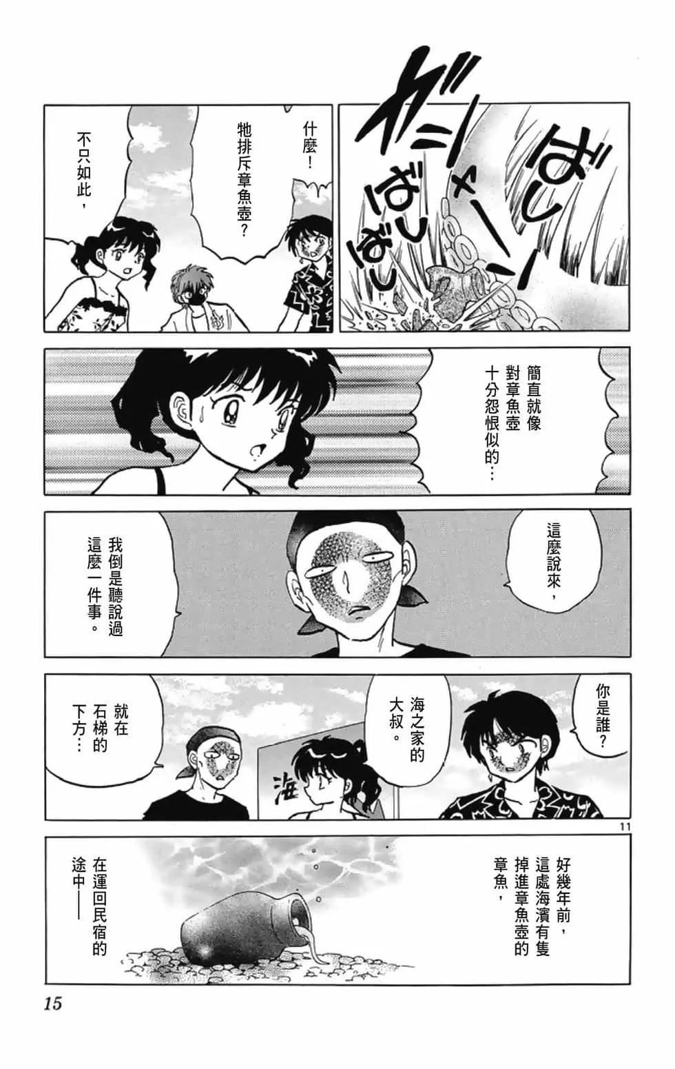 《境界之轮回》第21卷 第17页