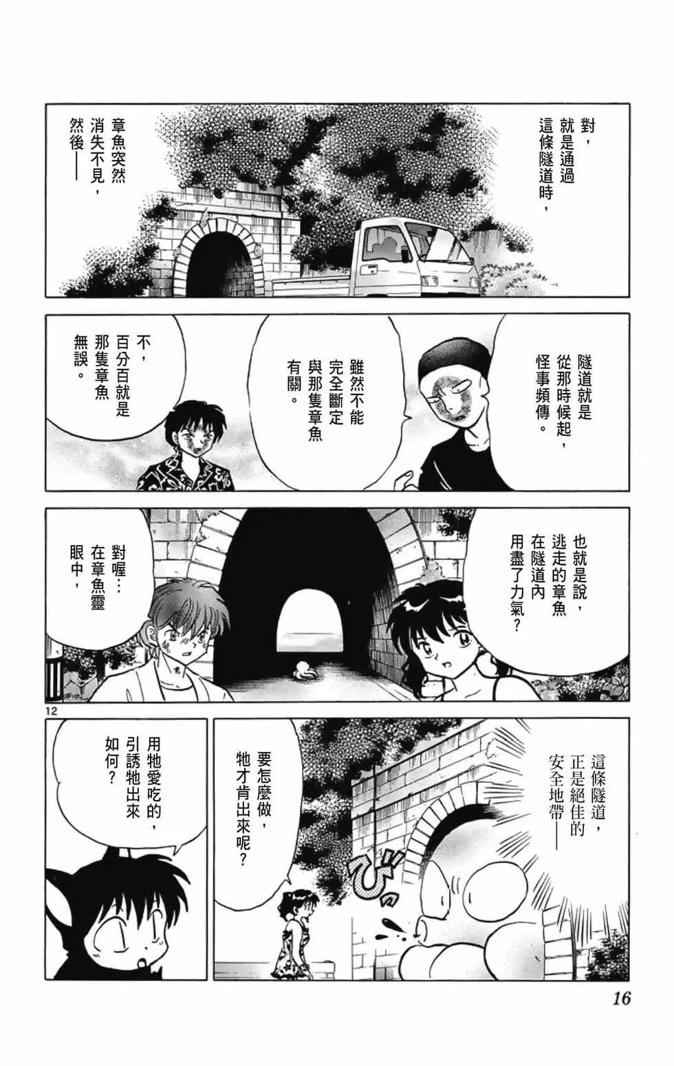 《境界之轮回》第21卷 第18页