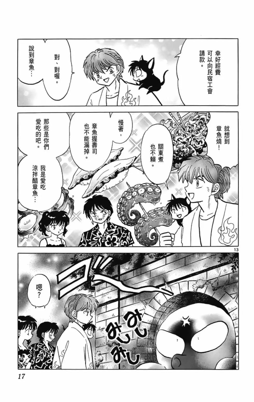 《境界之轮回》第21卷 第19页