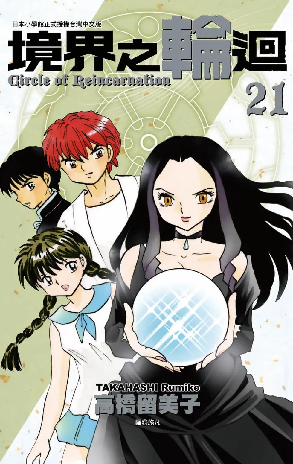 《境界之轮回》第21卷 第1页