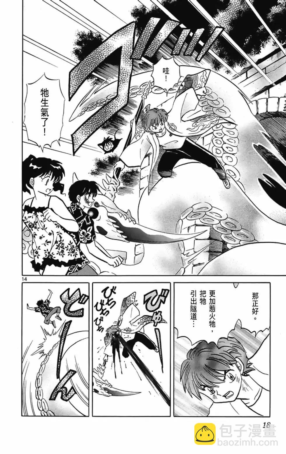 《境界之轮回》第21卷 第20页