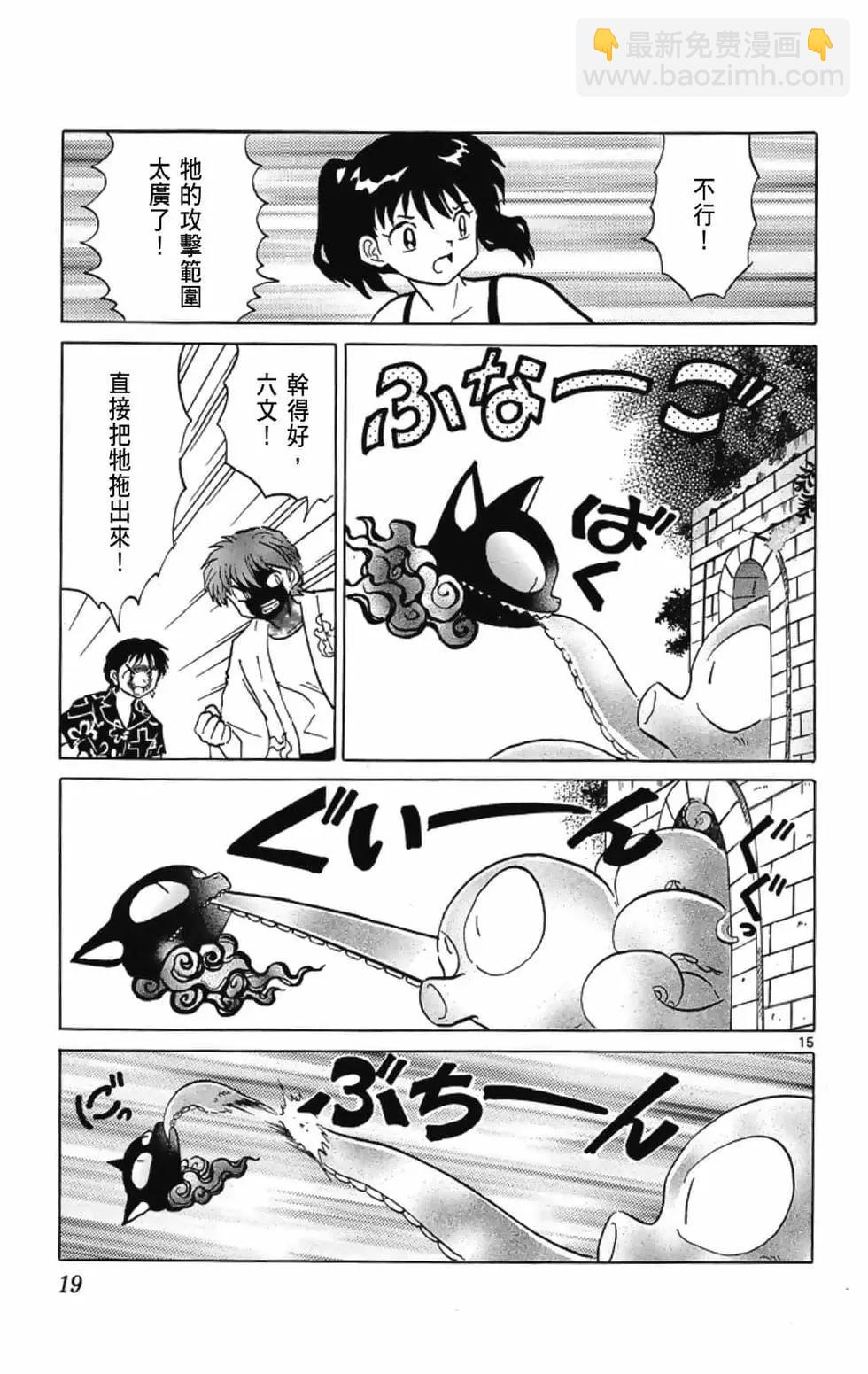 《境界之轮回》第21卷 第21页