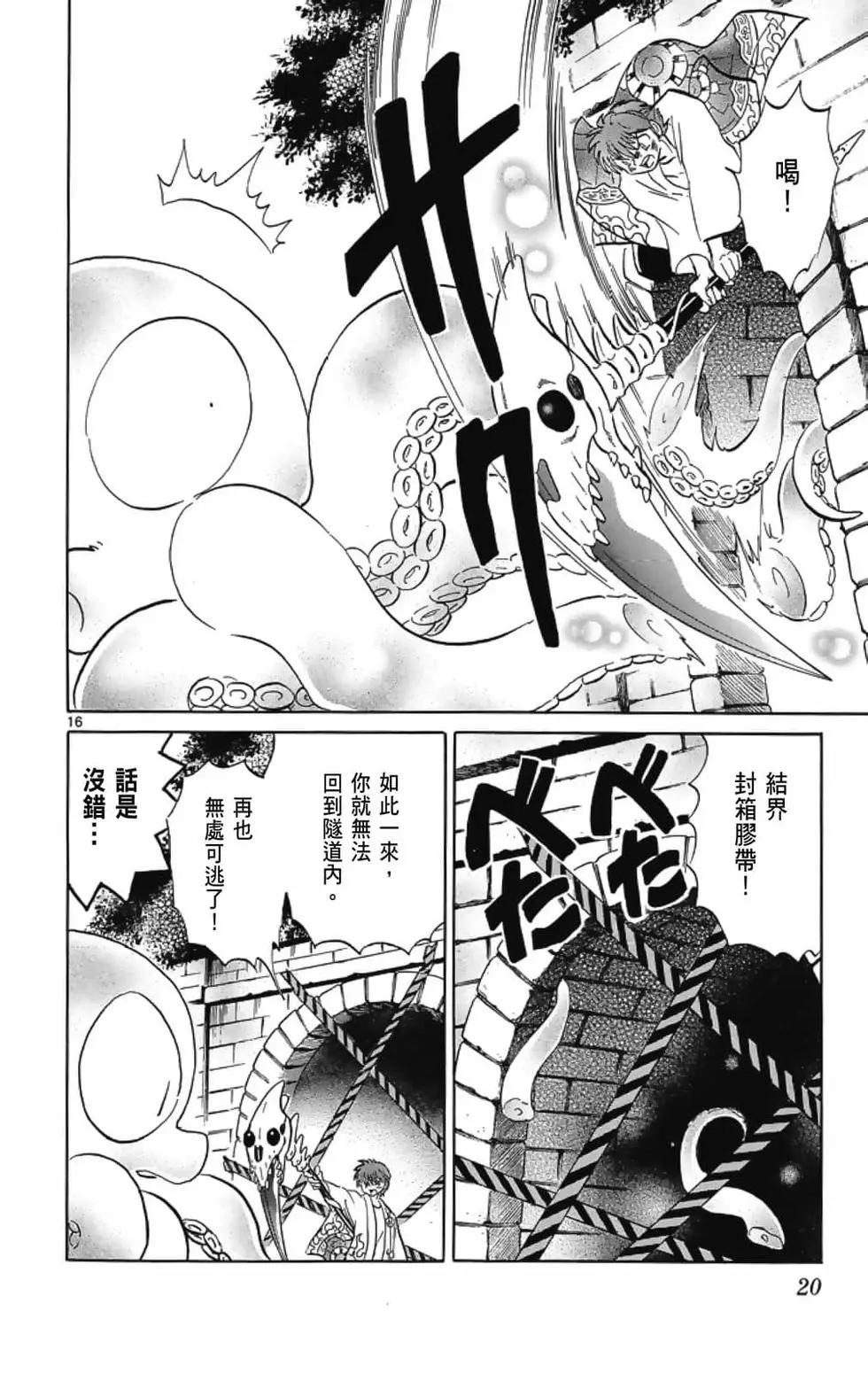 《境界之轮回》第21卷 第22页