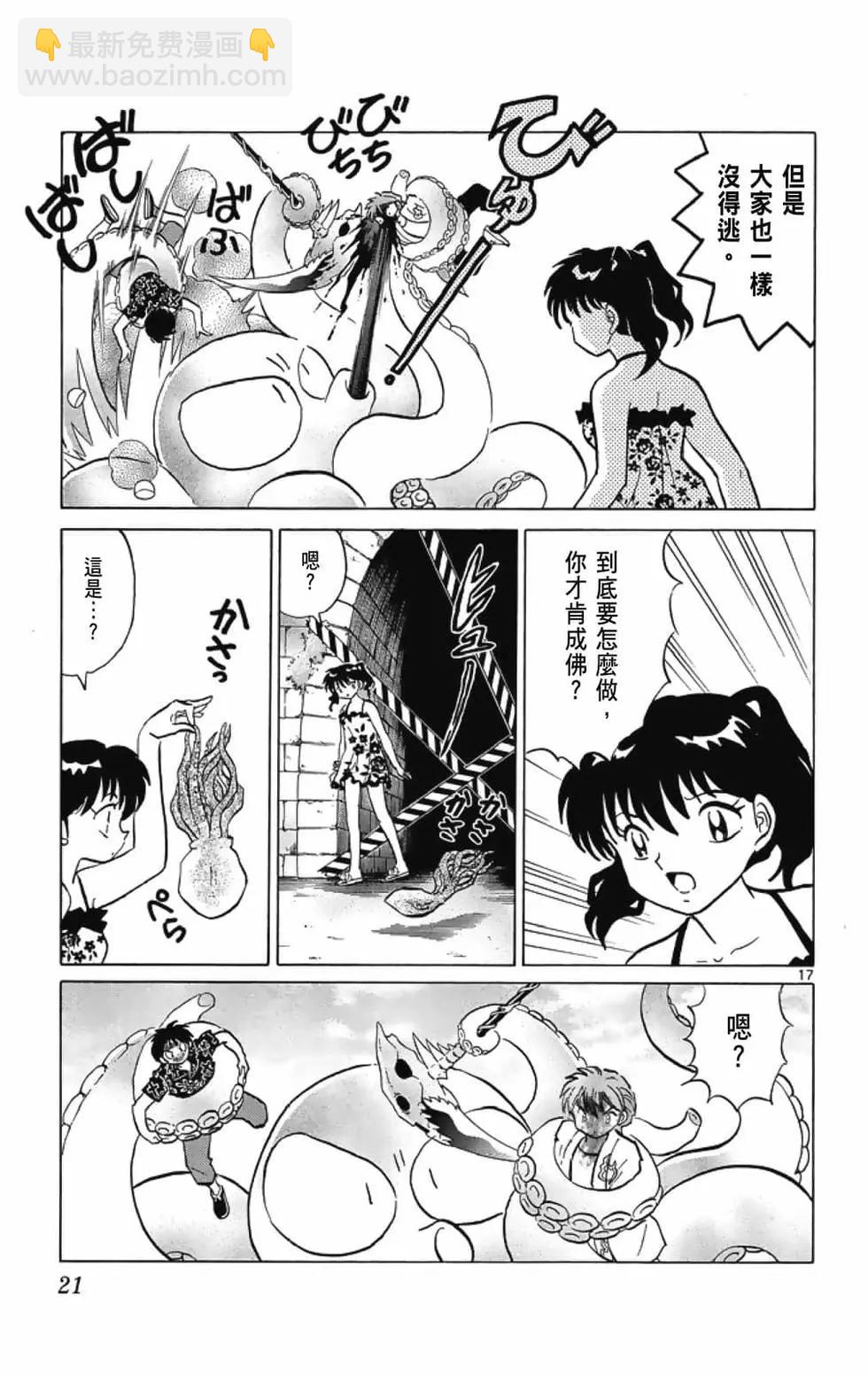 《境界之轮回》第21卷 第23页