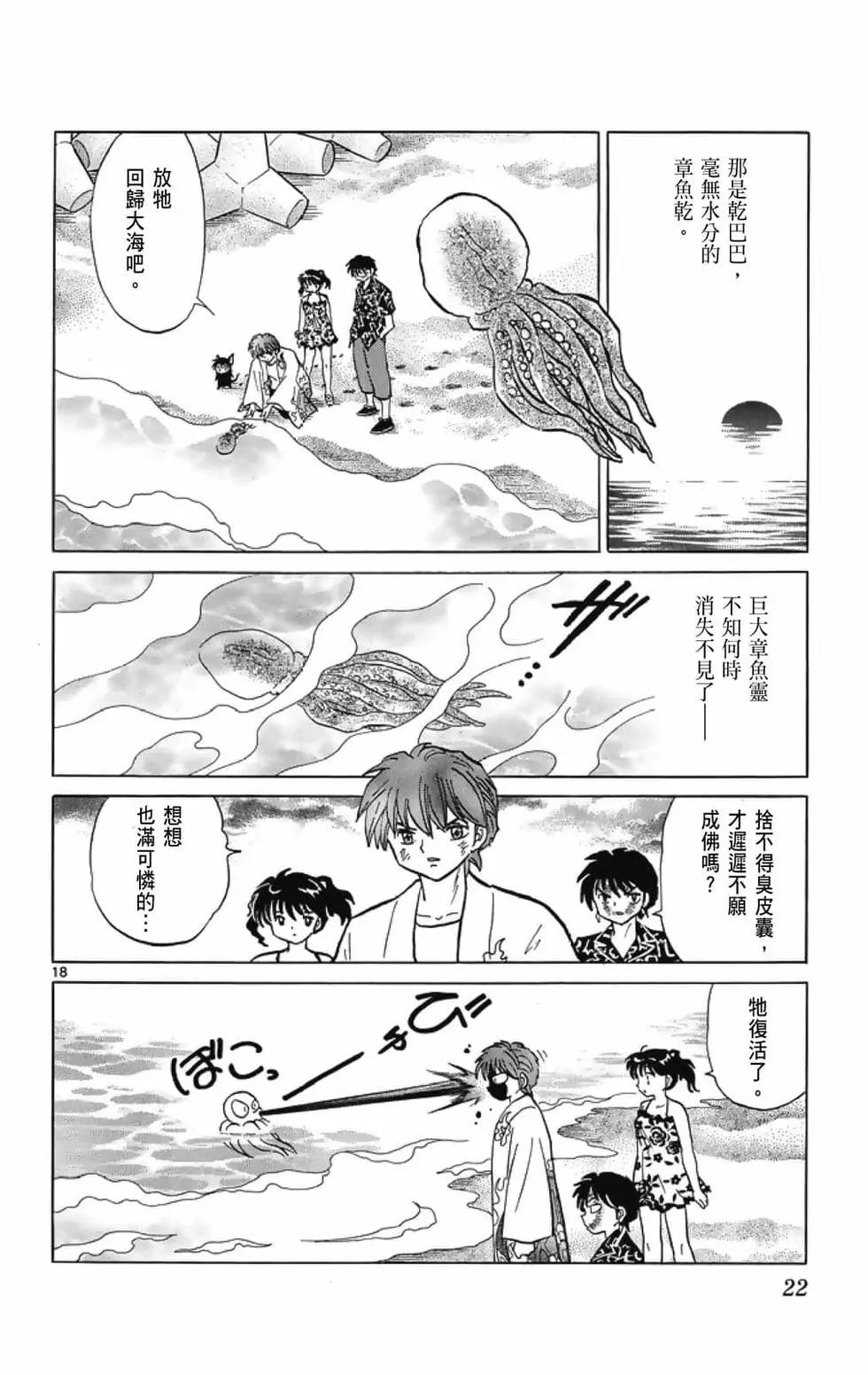 《境界之轮回》第21卷 第24页
