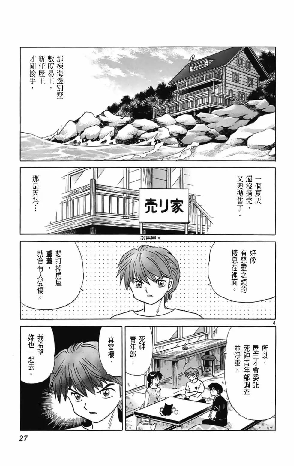 《境界之轮回》第21卷 第29页