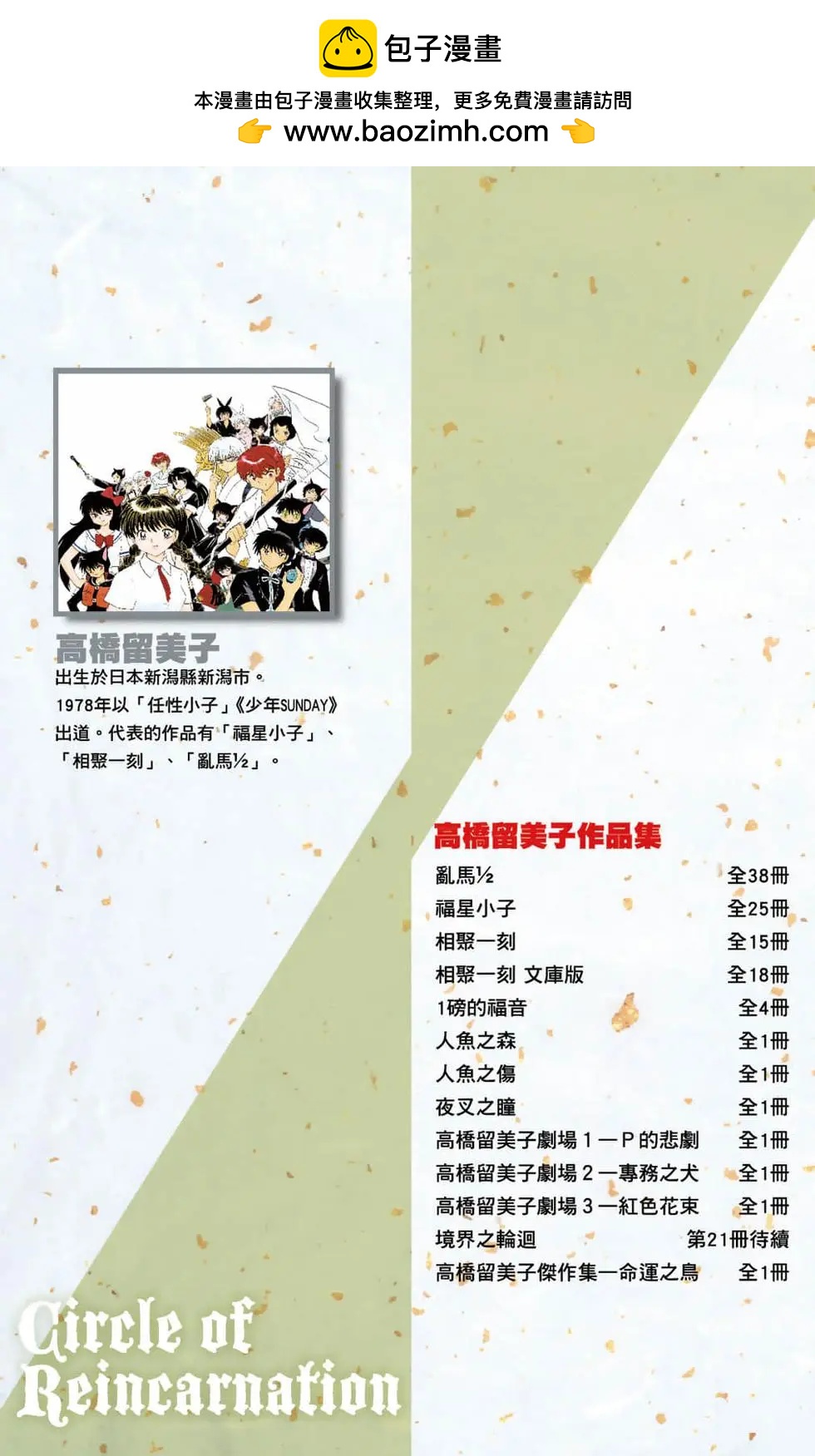 《境界之轮回》第21卷 第2页