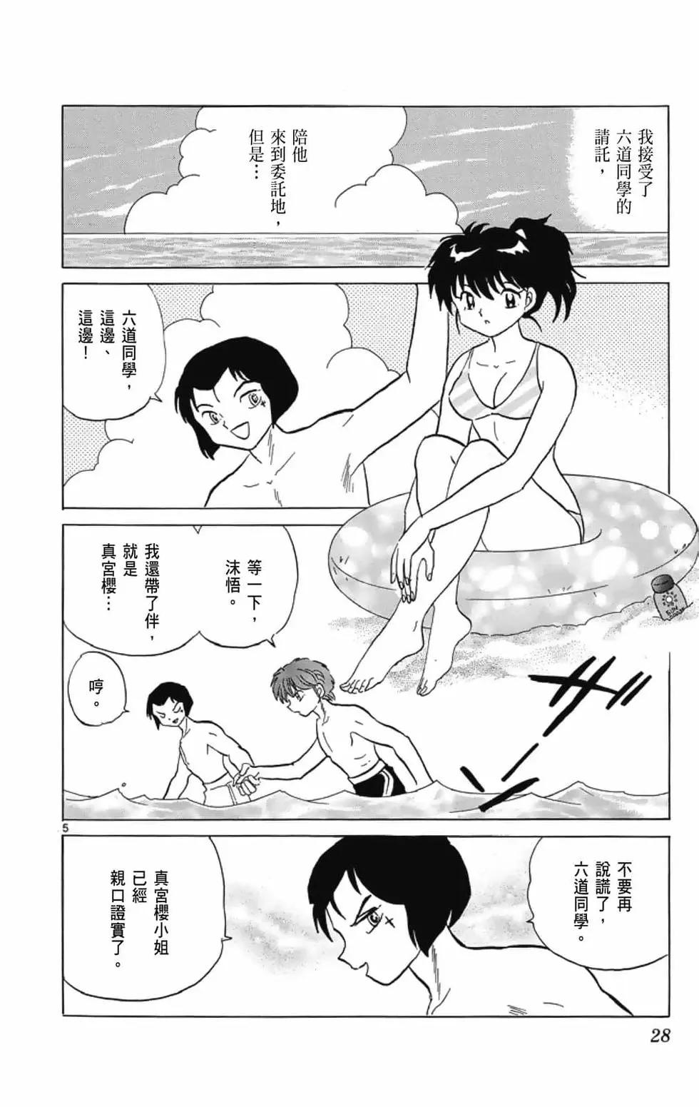《境界之轮回》第21卷 第30页