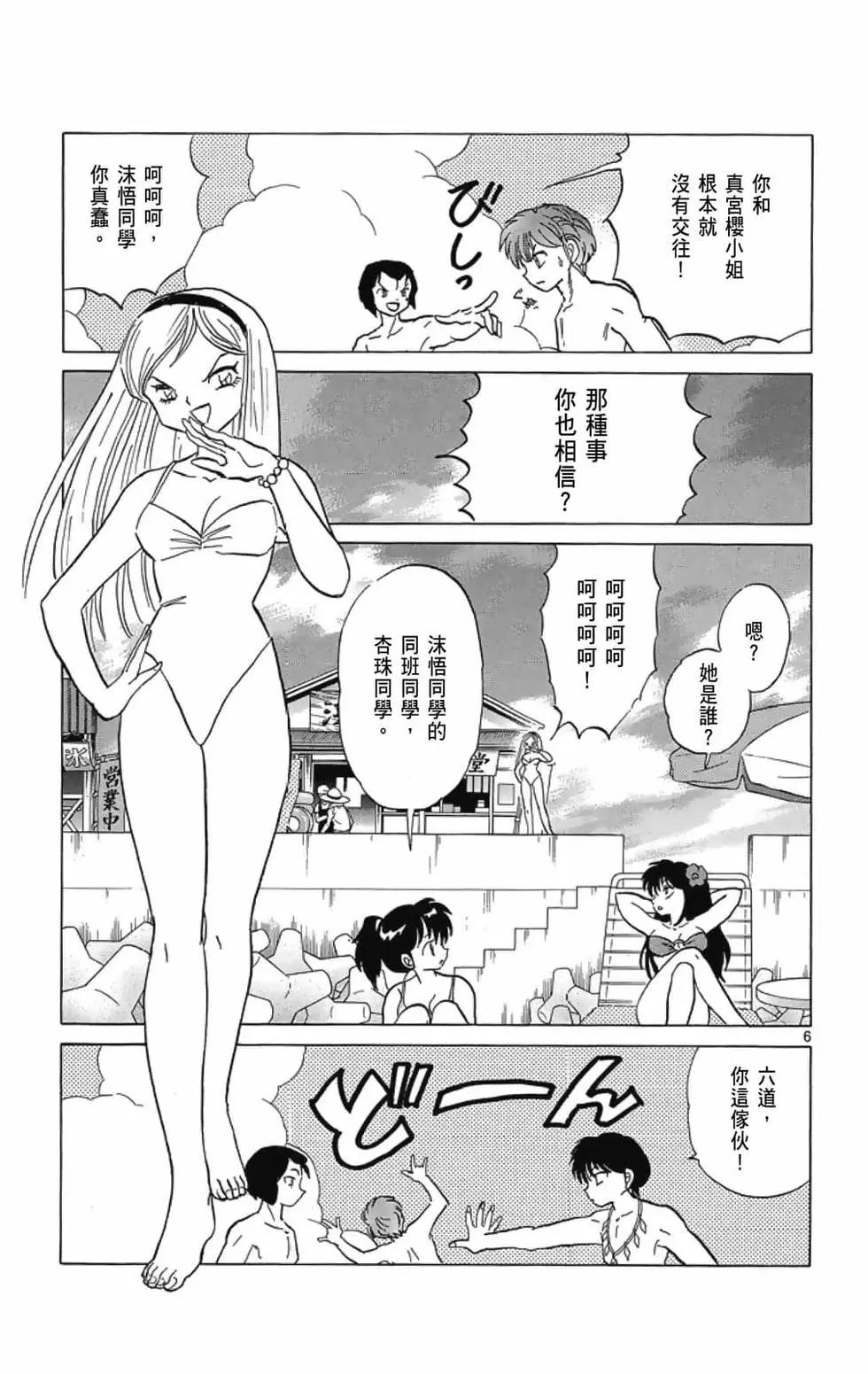 《境界之轮回》第21卷 第31页