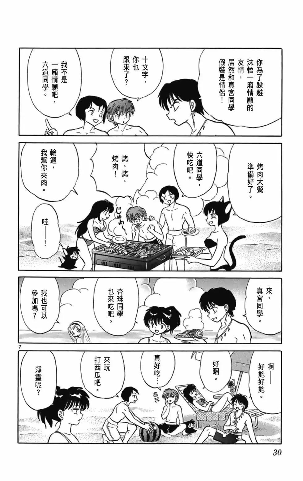 《境界之轮回》第21卷 第32页