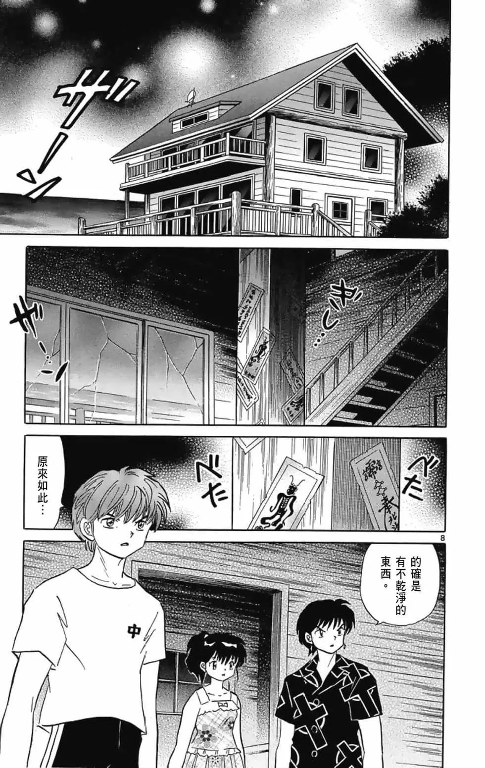 《境界之轮回》第21卷 第33页