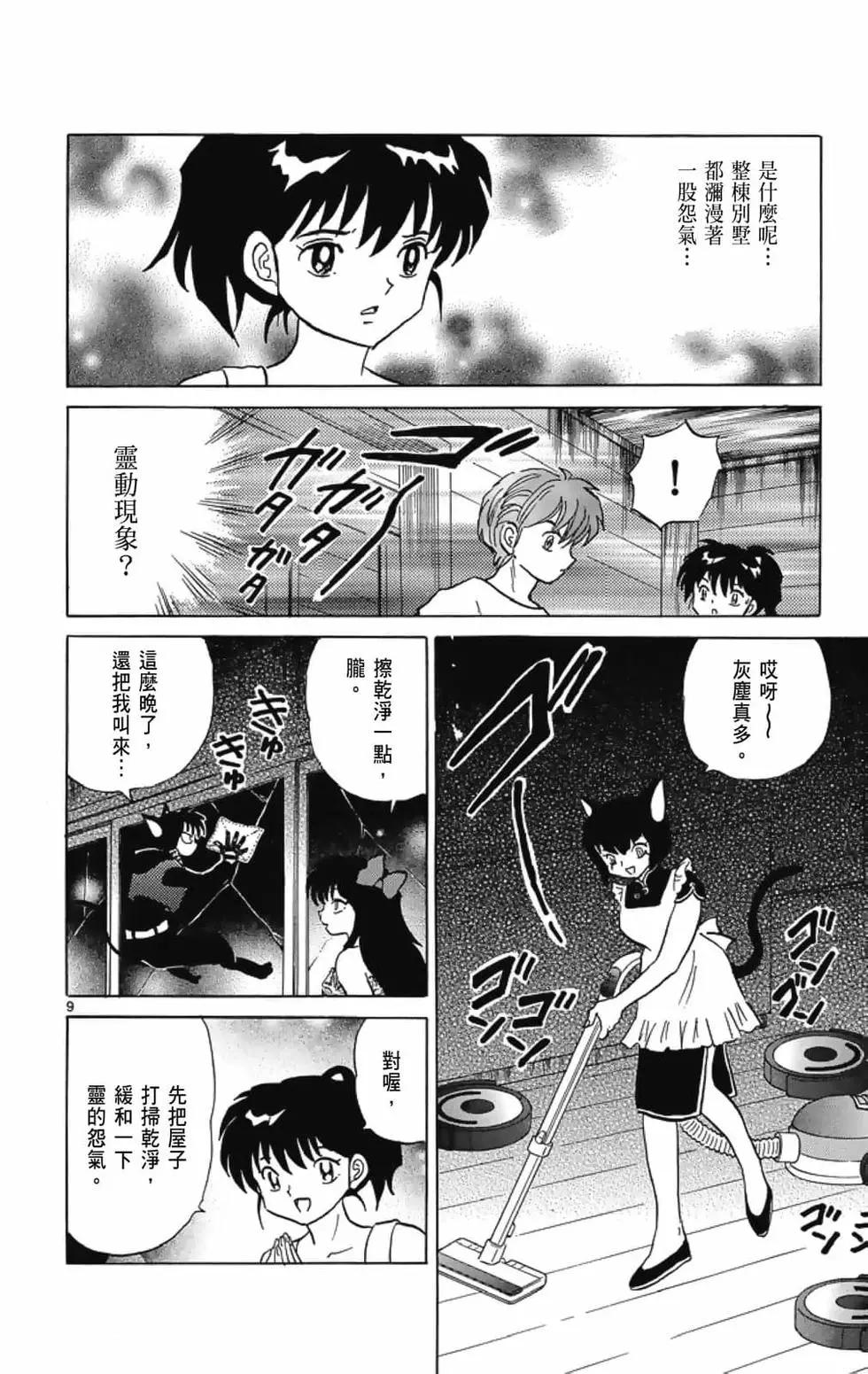 《境界之轮回》第21卷 第34页