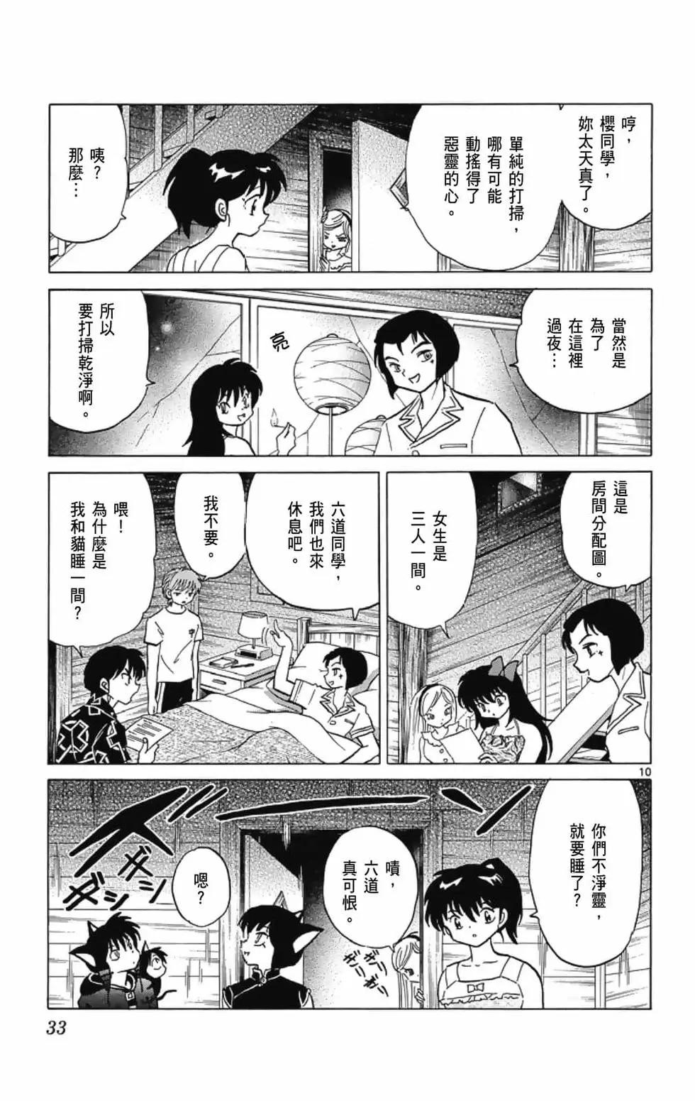《境界之轮回》第21卷 第35页