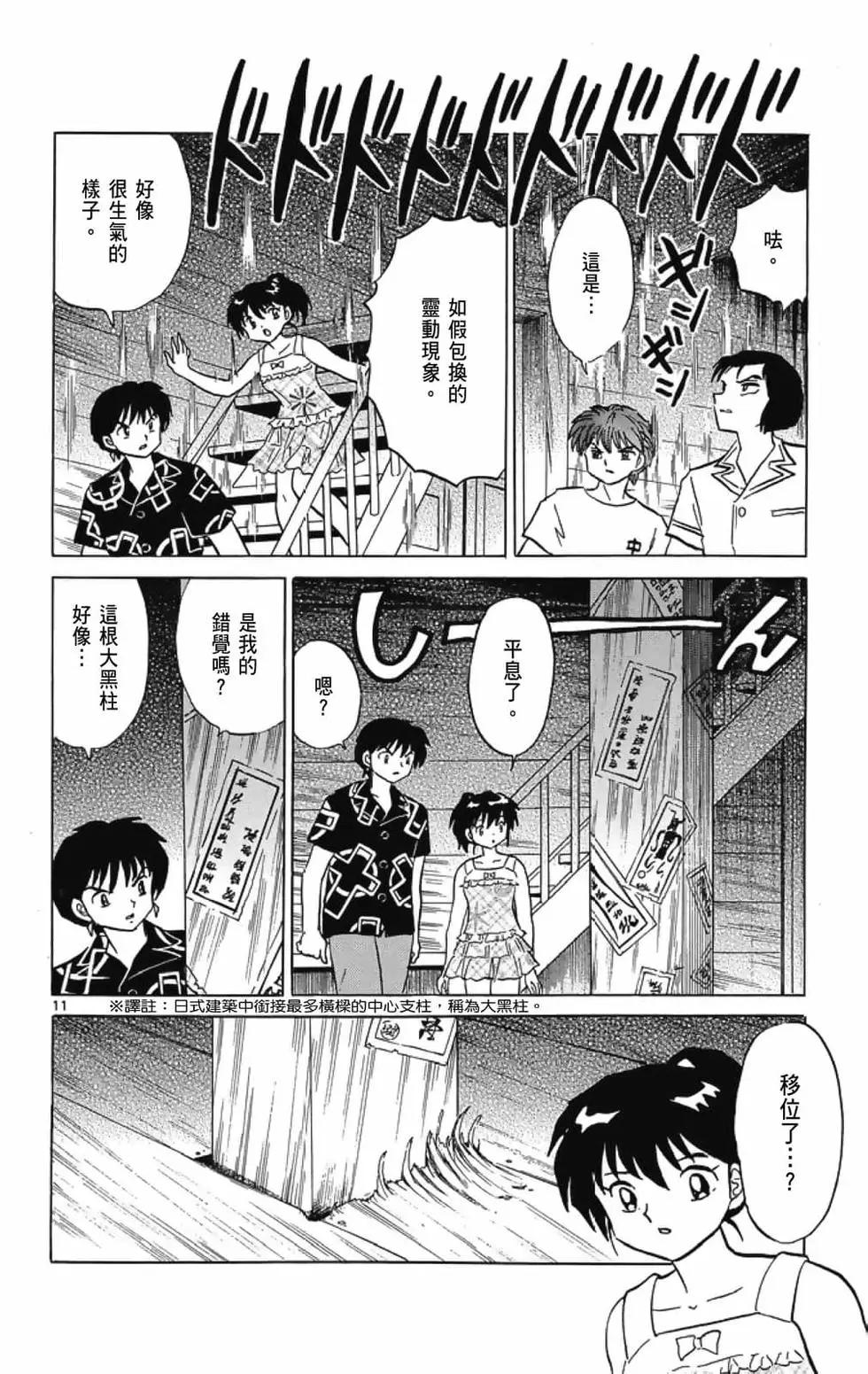 《境界之轮回》第21卷 第36页