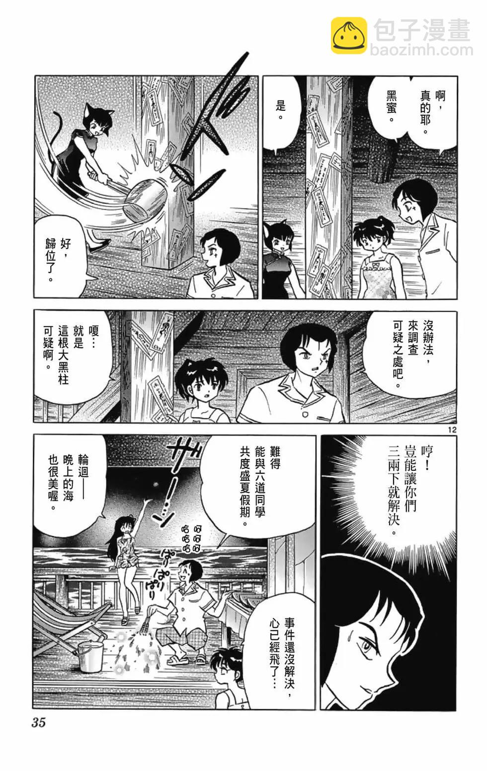 《境界之轮回》第21卷 第37页