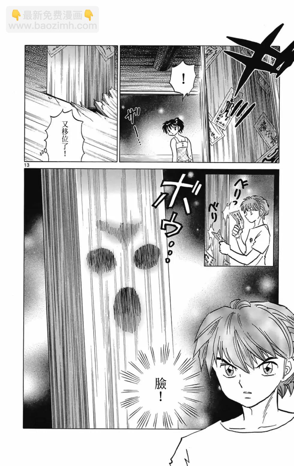 《境界之轮回》第21卷 第38页