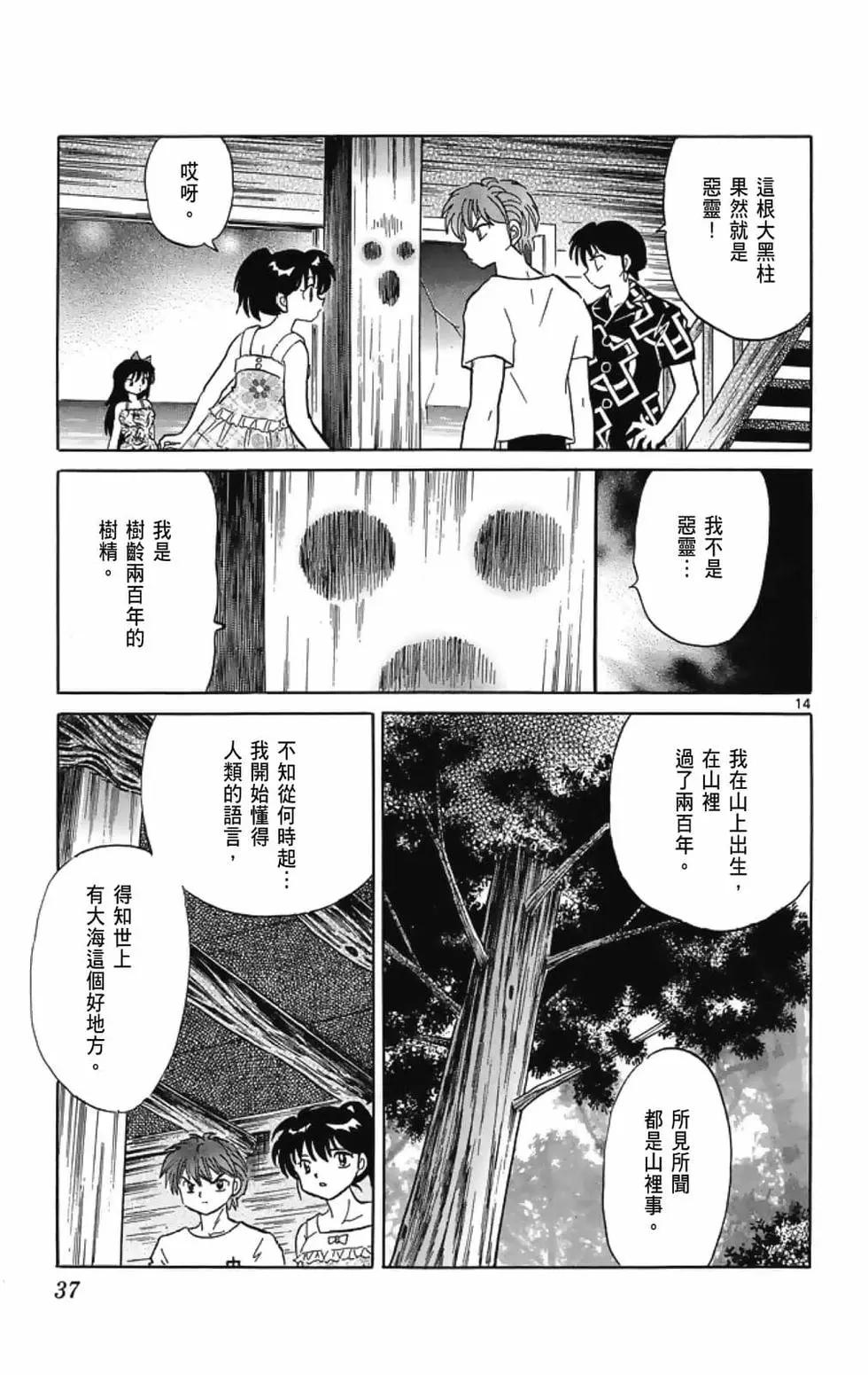 《境界之轮回》第21卷 第39页