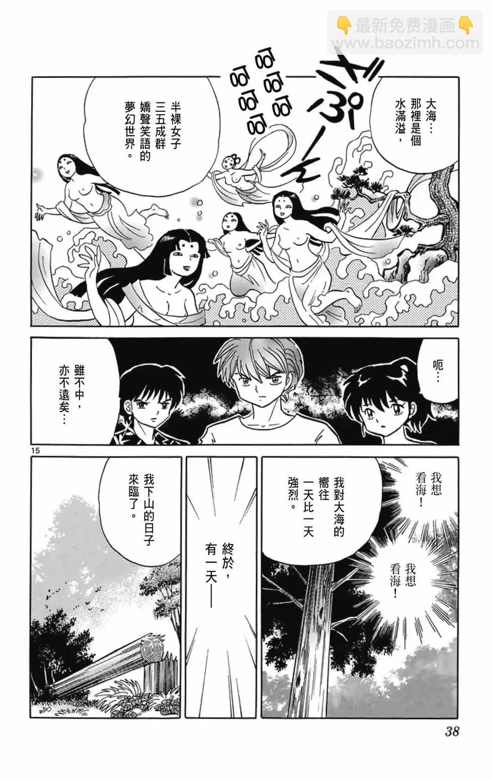《境界之轮回》第21卷 第40页