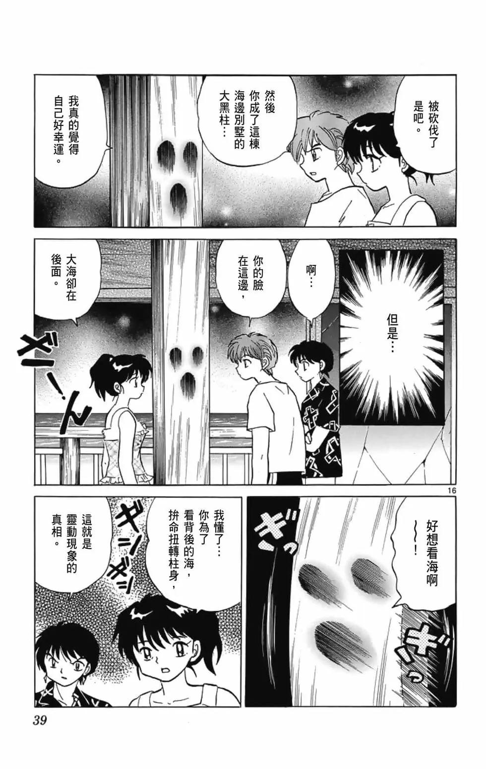 《境界之轮回》第21卷 第41页