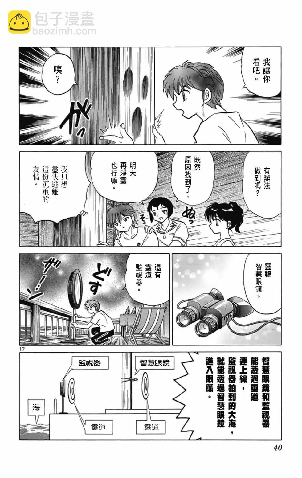 《境界之轮回》第21卷 第42页