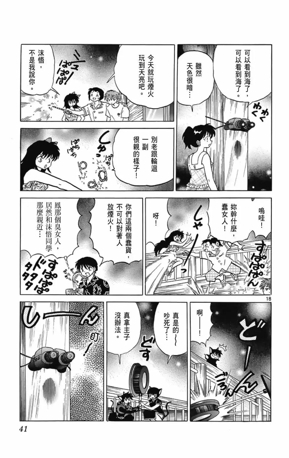 《境界之轮回》第21卷 第43页