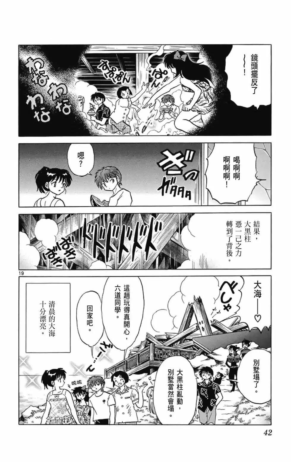 《境界之轮回》第21卷 第44页