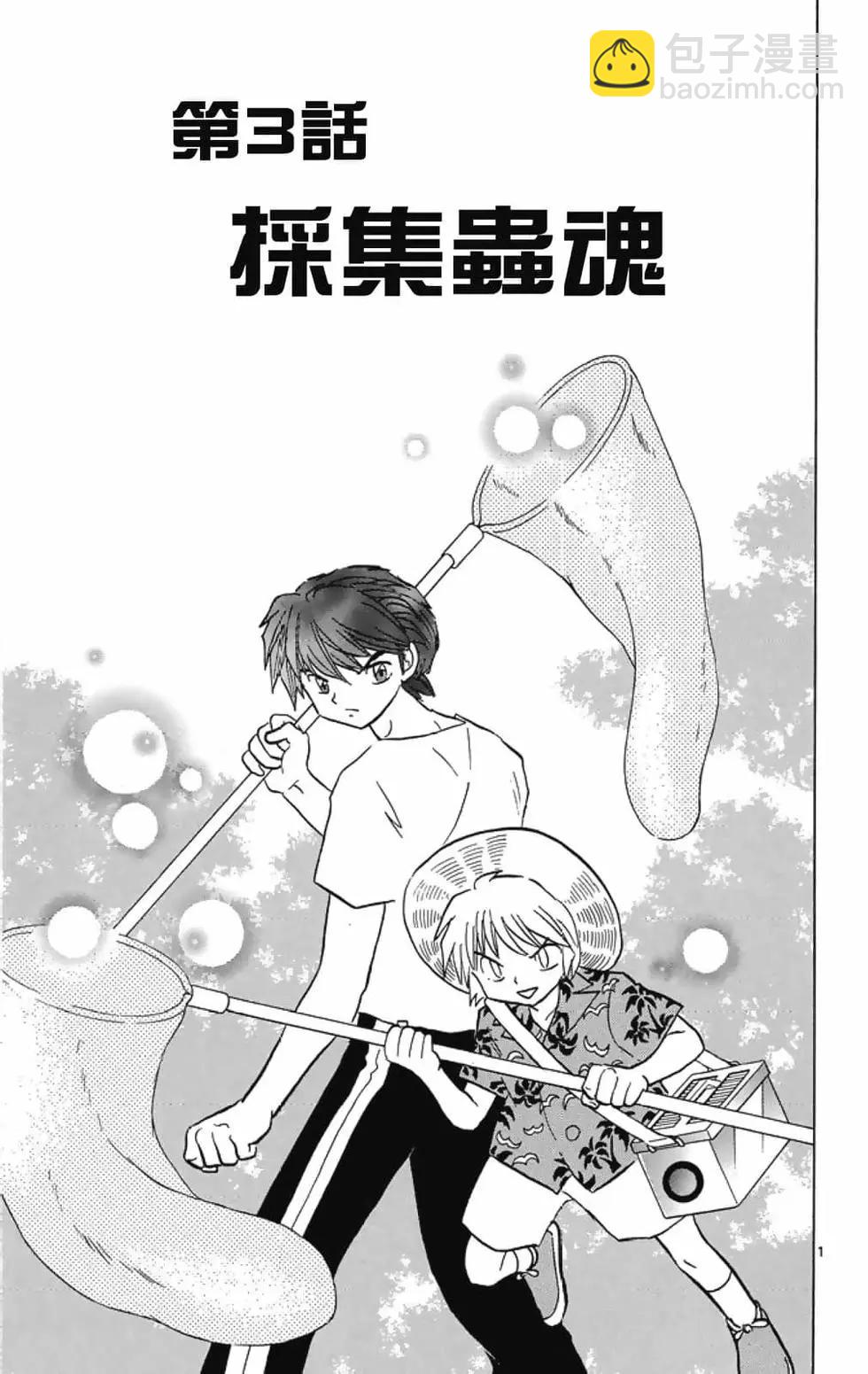 《境界之轮回》第21卷 第45页