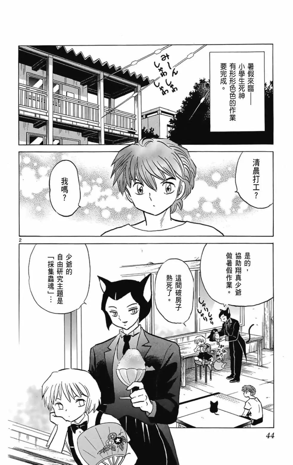 《境界之轮回》第21卷 第46页